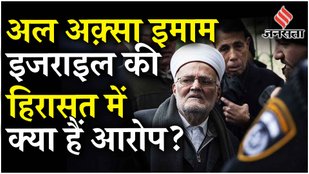 Israel Iran War: Netanyahu ने Al Aqsa Mosque के इमाम Sheikh Sabri हिरासत में लिया|Israel War on Gaza