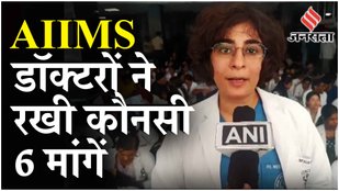 Delhi Doctors Strike: AIIMS दिल्ली के में डॉक्टरों का हड़ताल के चलते अस्पतालों में OPD सेवाएं बंद