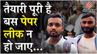 UP Police Constable Exam 2024: जूते उतरवाए, कलावे काट- परीक्षा देने आए अभियर्थि क्या बोले?