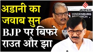 Hindenburg Research report : Adani Group और Sebi chief पर Sanjay Raut और Manoj Jha का बड़ा आरोप