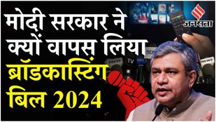 Broadcasting Bill 2024: Youtuber, OTT और Digital News के लिए ऐसे क्या प्रावधान थे जिसका हुआ था विरोध