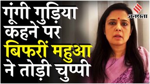 Mahua Moitra on Kolkata Doctor Case: 'कोई कवर-अप नहीं हो रही': महुआ मोइत्रा ने BJP पर किया पलटवार