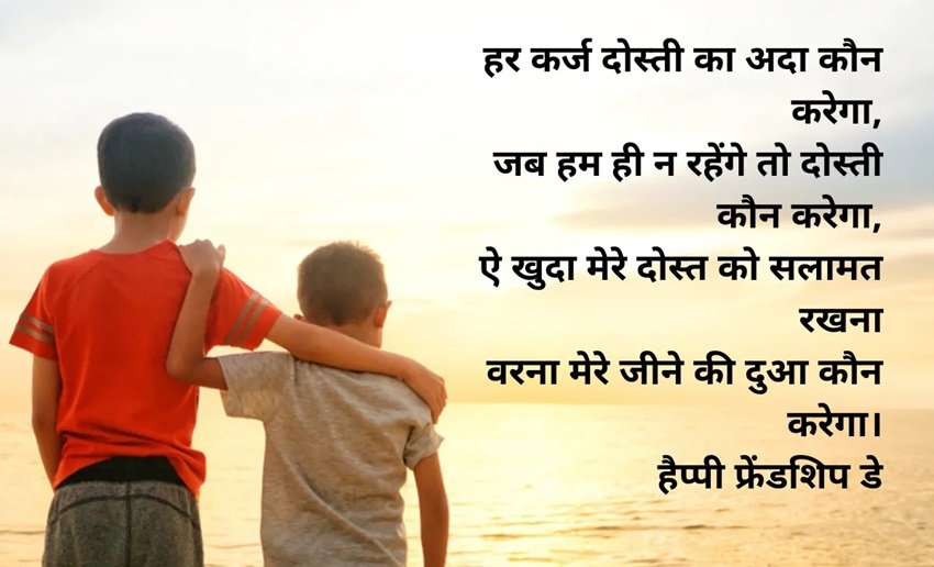 Happy Friendship Day 2024