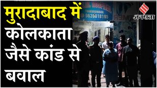Moradabad Rape Case: दलित नर्स से कथित Rape के आरोप में Doctor गिरफ्तार; ABM Hospital सील