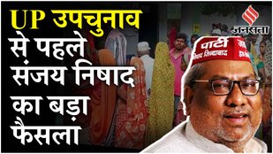 Assembly Elections: UP By Election में BJP के लिए गले की फांस बनेगी Sanjay Nishad की निषाद पार्टी?