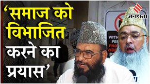 Waqf Board Act में बदलाव पर Muslim धर्मगुरुओं ने Bill की कड़ी आलोचना करते हुए PM Modi पर क्या कहा ?