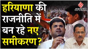 Haryana Election 2024: AAP संग गठबंधन पर Dushyant Chautala का बयान, JJP से अलग हुए विधायकों पर बोले