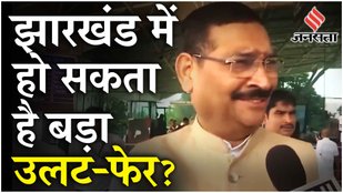 Jharkhand Politics: Champai Soren के भाजपा में शामिल होने की अटकलों पर क्या बोले BJP प्रदेश अध्यक्ष