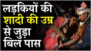 Himachal Pradesh: महिलाओं की शादी की उम्र बढ़ी, कैसे लागू होंगे PCM अधिनियम में बिल के संशोधन?
