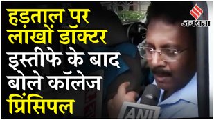 Kolkata Lady Doctor Case: RG Kar College Principal Sandip Ghosh का इस्तीफा, बंगाल का आक्रोश देशभर मे