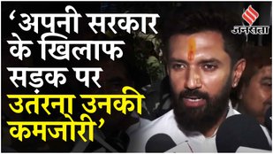 Kolkata Rape Murder Case: Chirag Paswan ने CM Mamata Banerjee पर साधा निशाना, कहा अपने ही प्रशासन...