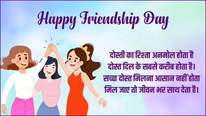 Friendship Day Wishes in Hindi