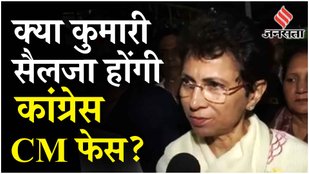 Haryana Elections 2024: Deepak Babaria पर अब Kumari Selja ने क्या कहा ? | Haryana Vidhansabha