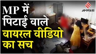 MP Police News: दलित महिला और बच्चे को टीआई ने लाठी से पीटा Video Viral होने पर मचा बवाल