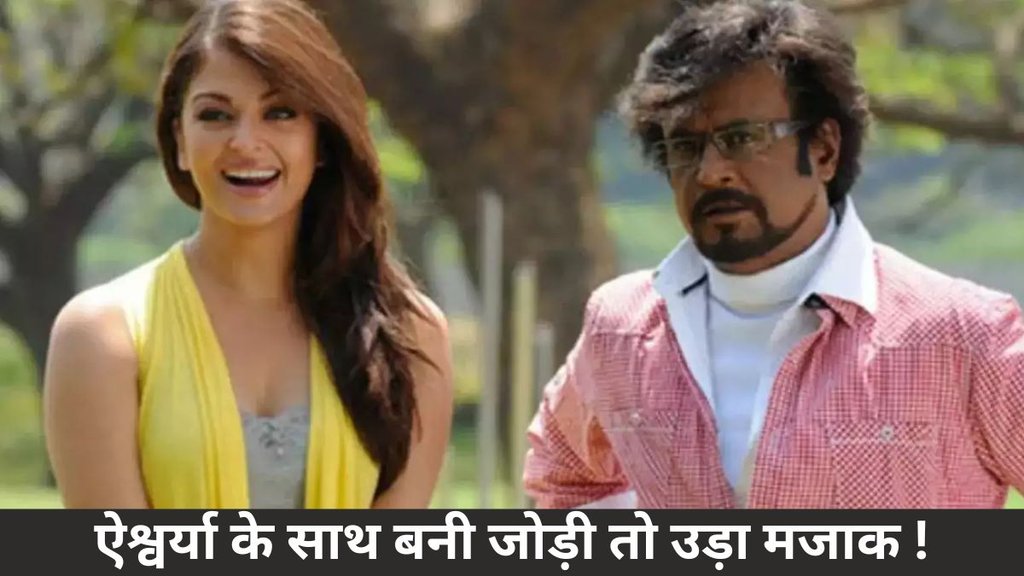 Aishwarya Rai, Rajnikanth