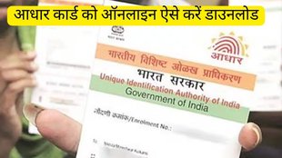 Aadhaar, Aadhaar Card Download, Aadhaar Card Update