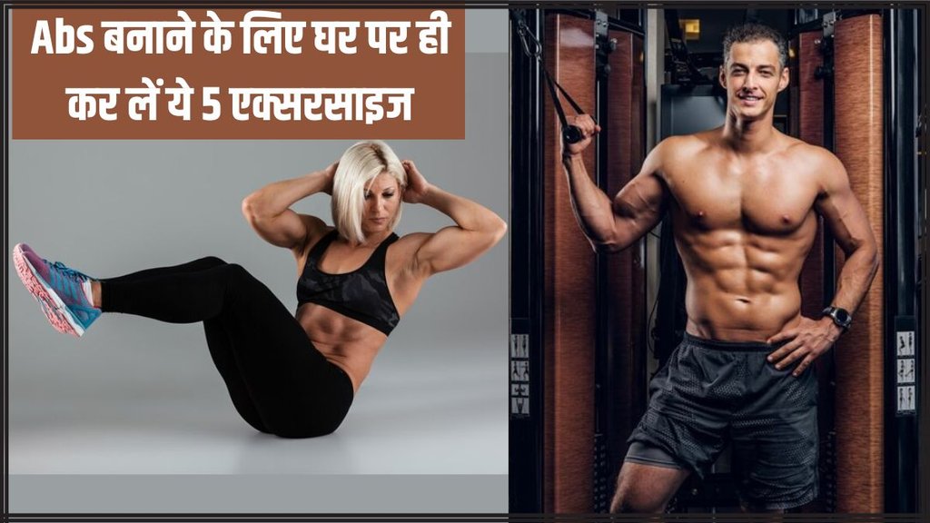 Abs Exercises । Fitness Tips । Best Abs Exercise