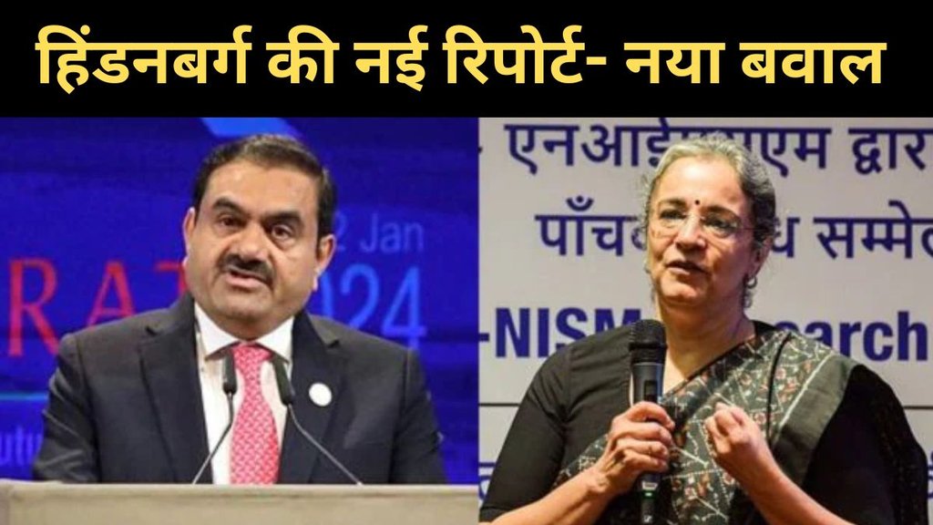 Adani, Adani Group, SEBI, Hindenburg, Hindenburg New Report, SEBI Chairperson