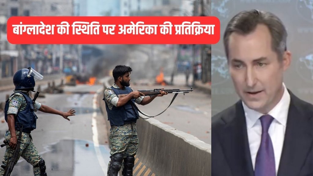 Bangladesh News, current situation in Bangladesh, America Reaction,