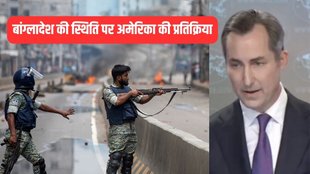 Bangladesh News, current situation in Bangladesh, America Reaction,