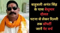 Anant Singh Net Worth: बिहार के बाहुबली अनंत सिंह के पास है बेशुमार दौलत, दिल्ली से पटना तक प्रॉपर्टी, सोना-चांदी भी खूब, जानें नेट वर्थ