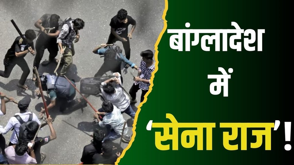 SHEIKH HASINA RESIGN, BANGLADESH ARMY, BANGLADESH