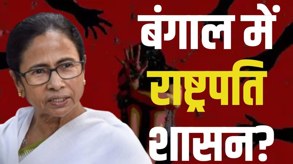 KOLKATA RAPE, PRESIDENT RULE, AMMATA