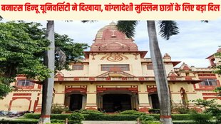 Banaras Hindu University, Banaras Hindu University Bangladesh, Banaras Hindu University Bangladeshi students, BHU free hostel for Bangladeshi students, free hostel for Bangladeshi students