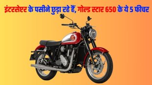 BSA Gold Star 650, BSA Gold Star 650 top features, BSA Gold Star 650 top 5 features, BSA Gold Star 650 main features, BSA Gold Star 650 rivals