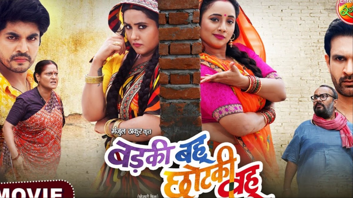 Badki Bahu Chutki Bahu Rani Chatterjee, Kajal Raghwani Bhojpuri Movie 2024