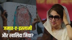 बांग्लादेश में खालिदा जिया और जमात-ए-इस्लामी संभालेगी सरकार? कौन है सियासत का बड़ा खिलाड़ी