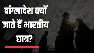 Bangladesh | Indian Students
