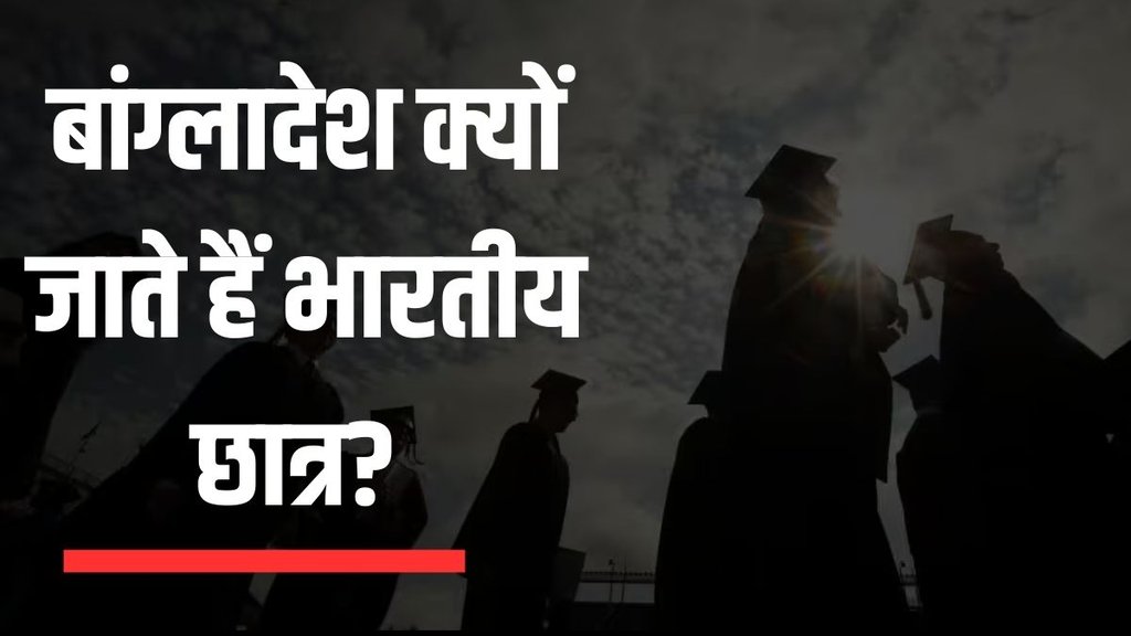 Bangladesh | Indian Students