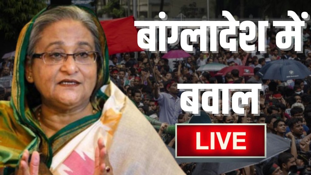 Bangladesh crisis LIVE | Sheikh Hasina Resignation | Bangladesh Unrest