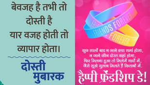 Best Friendship Day Wishes and Messages to make your best friends feel special