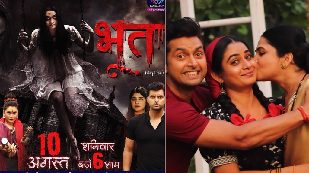 Bhojpuri Film, Bhojpuri Film Bhoot, Bhojpuri Film Bhoot OTT Release