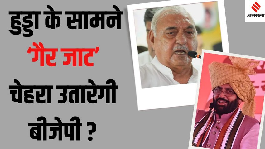 Bhupinder Singh Hooda Nayab Singh Saini