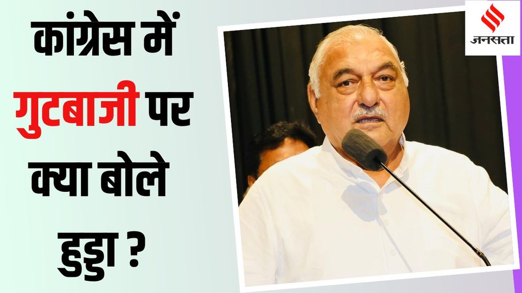 Bhupinder Singh Hooda