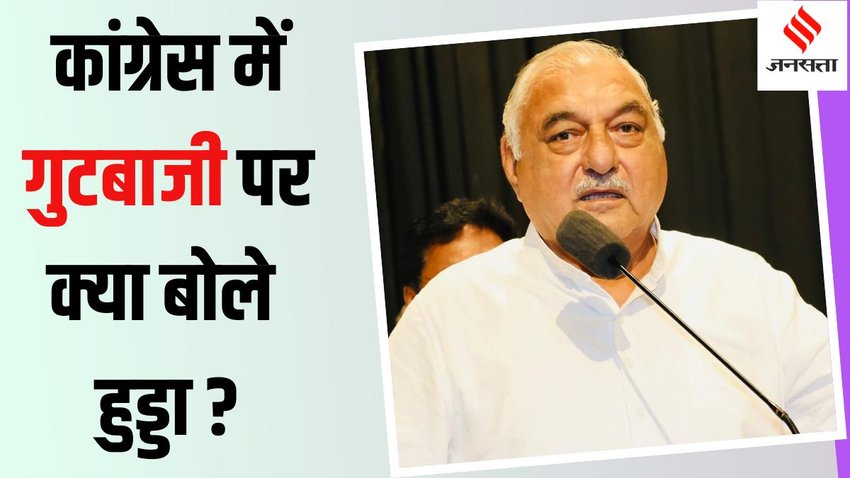 Bhupinder Singh Hooda