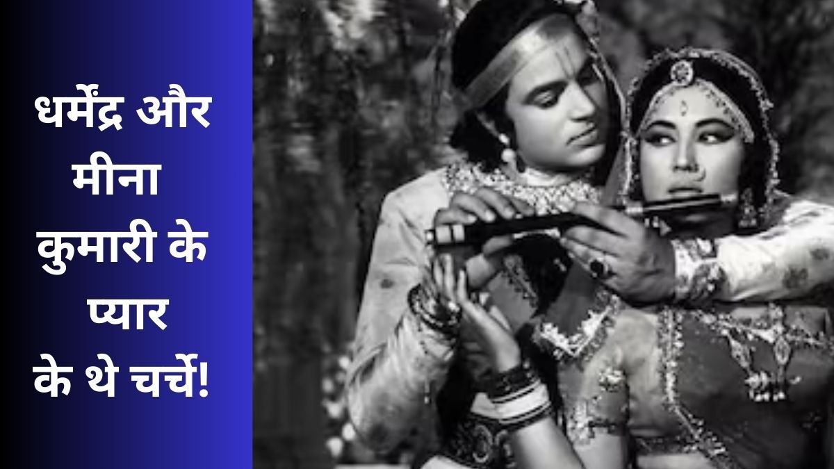 CineGram, Dharmendra and meena kumari CineGram, Dharmendra and meena kumari