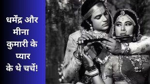 CineGram, Dharmendra and meena kumari