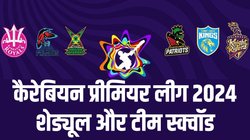 CPL 2024 Date, Schedule: यहां देखें कैरेबियन प्रीमियर लीग 2024 का शेड्यूल, टीमें, मुकाबलों के समय समेत अन्य डिटेल्स