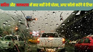 Car care tips, car care tips and tricks, rainy season car care, car care in rain and waterlogging, monsoon car care tips, monsoon season car care tips