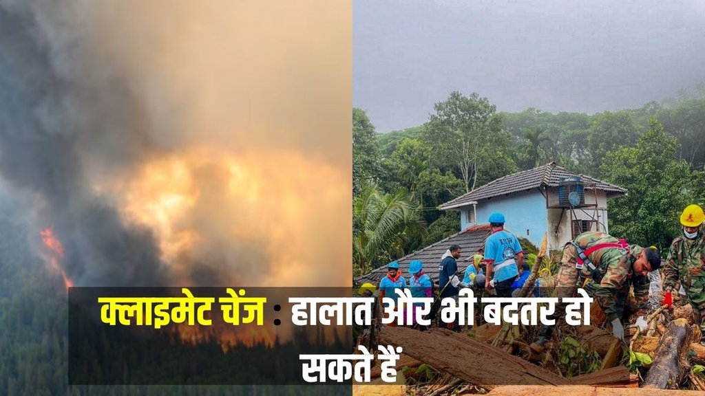 कनाडा के जंगल की आग की लपटें और वायनाड के हालात (Photo : Reuters) कनाडा के जंगल की आग की लपटें और वायनाड के हालात (Photo : Reuters)