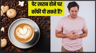 Coffee For Gut Health । Coffee For constipation । Gut Health