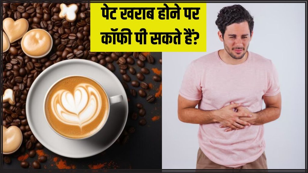 Coffee For Gut Health । Coffee For constipation । Gut Health