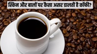Coffee for skin । Coffee for hair । Skin and hair care