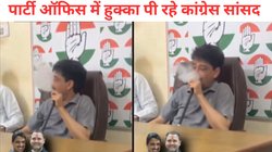 पार्टी कार्यालय में हुक्का पी रहे कांग्रेस सांसद हुए वायरल, लोगों के बीच कश भरकर छोड़ते रहे धुआं, Video देख भड़की जनता
