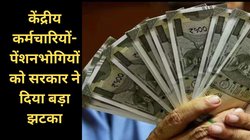 सरकारी कर्मचारियों को बड़ा झटका! सरकार नहीं देगी 18 महीने का DA एरियर, एक करोड़ कर्मियों-पेंशनभोगियों पर असर
