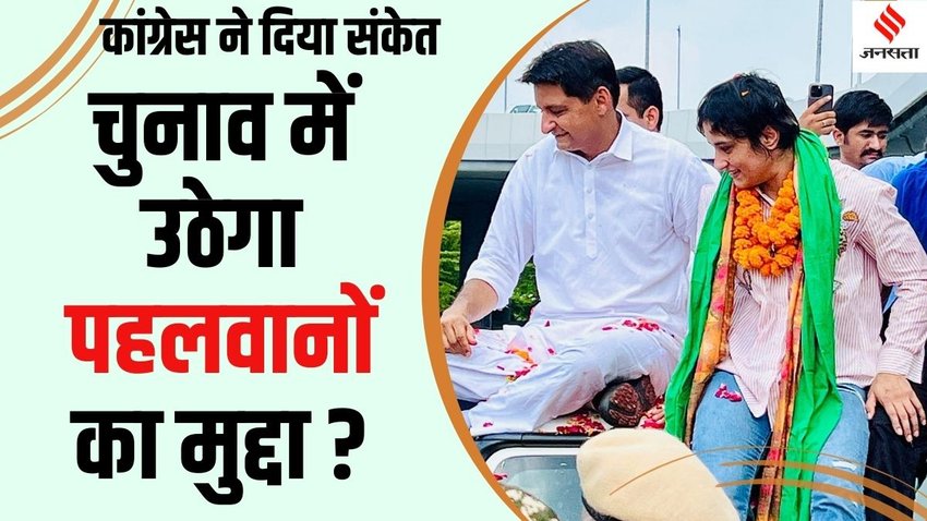 Deepender Singh Hooda Vinesh phogat